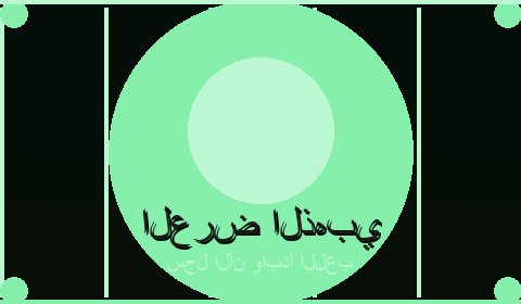 عروض حصرية